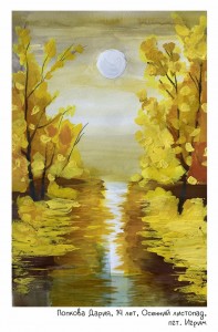 Попкова Дария, 14 лет, Осенний листопад